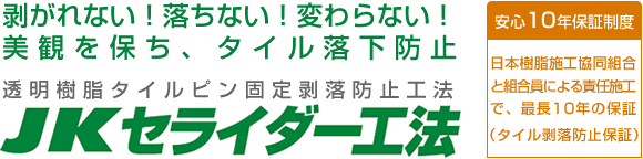 JKセライダーについて